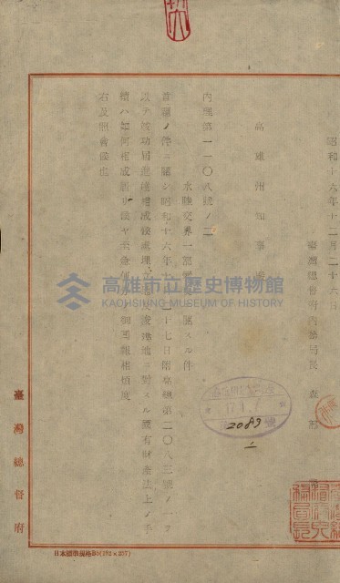 開墾及水陸交界變更書類藏品圖，第21張