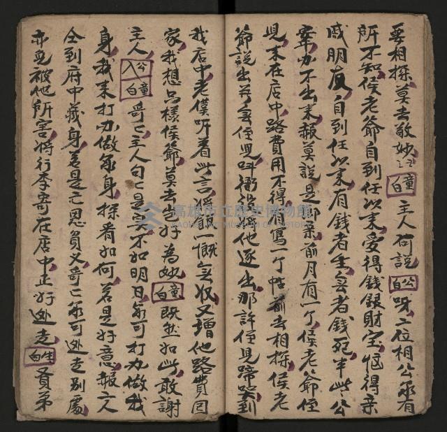 皮影戲劇本《斬梅魁》藏品圖，第21張