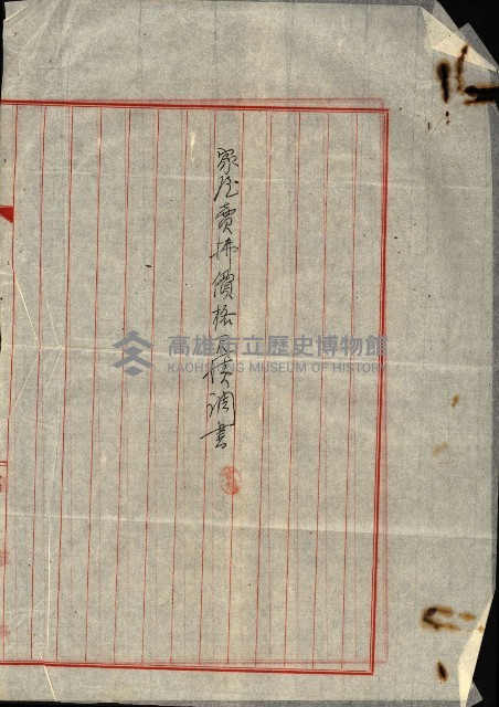 州所屬建物賣拂綴藏品圖，第22張