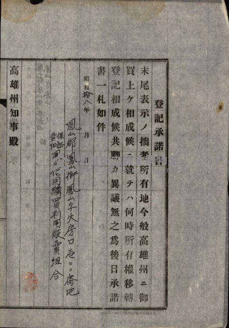 工業用水道用地藏品圖，第21張