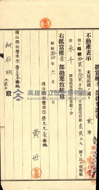 登記關係雜件綴－抵當權拋棄証書並其他
（買收關係－卅八之八）藏品圖，第21張