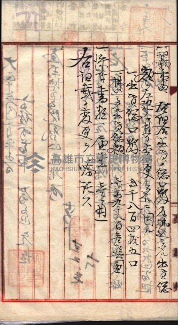 產業組合登記囑託書類綴入帳 
（申產第拾參號）藏品圖，第21張