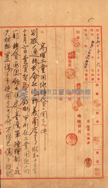 州有地賣拂書類－特別會計、一般會計所屬
（重工業用地十二之三）藏品圖，第21張