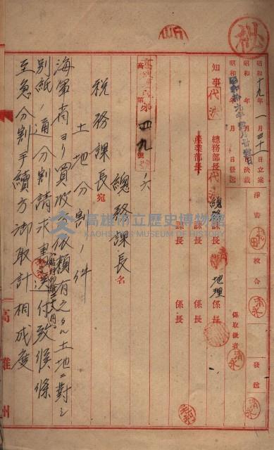 高臨營第五號A1號用地買收
（左營、右冲）藏品圖，第21張