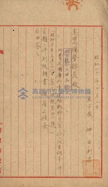 州費國庫所屬建物戰時災害被害關係書類綴
（地理系）藏品圖，第21張
