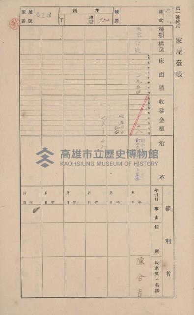 鳳山郡大寮庄翁公園家屋臺帳（三冊之內第三號）藏品圖，第21張