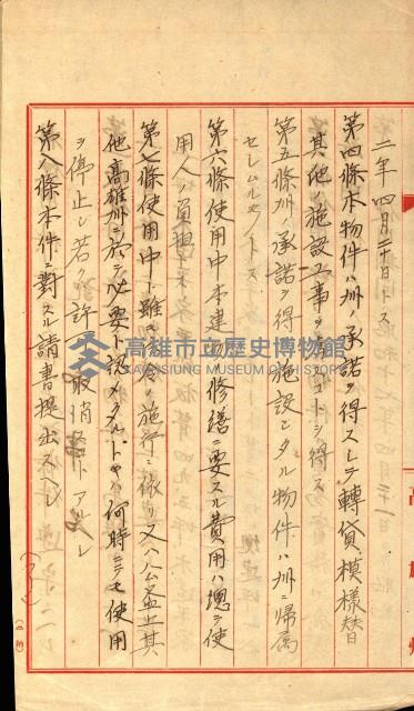 州有建物使用許可綴（臺灣南方協會使用建物）藏品圖，第21張