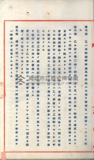 州有地賣拂綴－一般會計所屬
（重工業用地十二之六）藏品圖，第21張