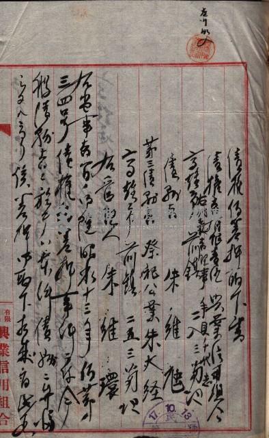 祭祀公業朱大經－買收登記關係書類
（買收關係－卅八之十九）藏品圖，第21張