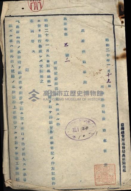 國有財產準貸付願
（高雄州水產業會）藏品圖，第21張