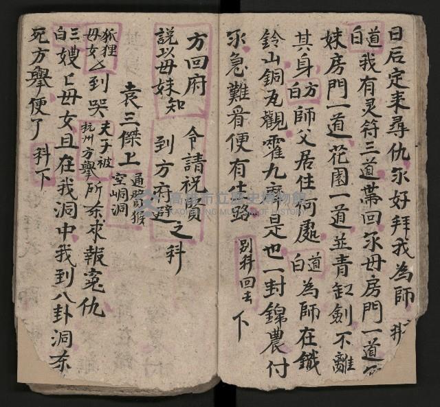 皮影戲劇本《八竅明珠 上部》藏品圖，第21張