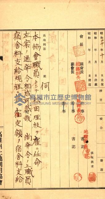 金錢關係書類綴－土地利用協會（雜出）藏品圖，第21張