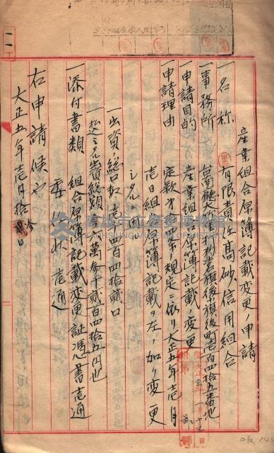 產業組合登記－
申請書、囑託書、通知書附屬書類綴入帳 （申產第四號）藏品圖，第21張