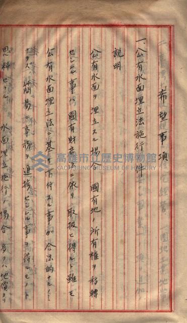 地理係長打合會藏品圖，第21張