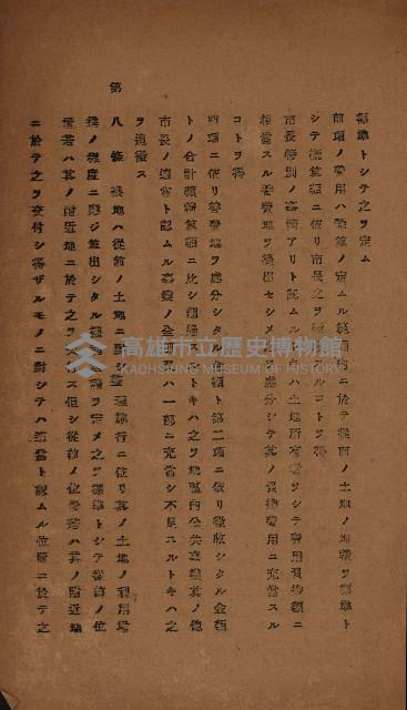 土地區劃整理關係綴藏品圖，第21張