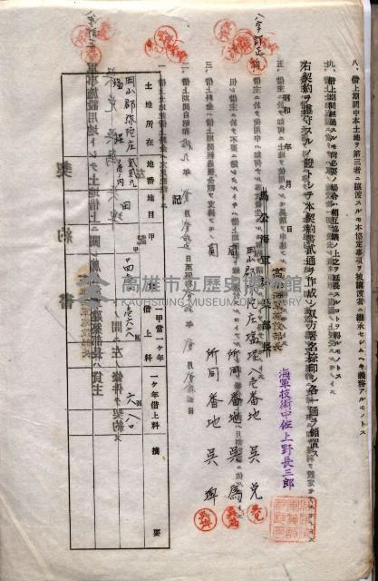 海軍土地借上契約書
（施設部長印捺印済）藏品圖，第21張