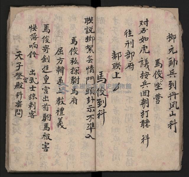 皮影戲劇本《四結義 三合明珠寶劍全部》藏品圖，第21張