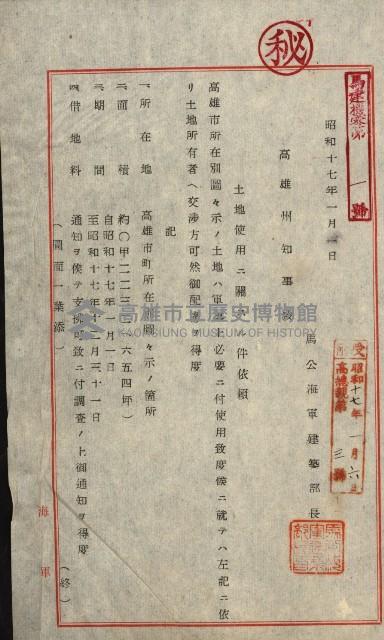 土地使用（高雄市榮町）藏品圖，第21張