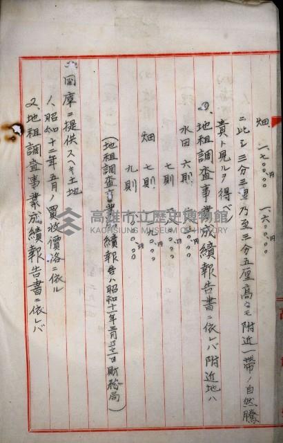 海軍與高雄州土地交換相關文件藏品圖，第21張