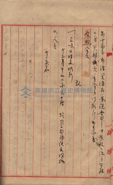 高臨營第一號ノ內三イ第（6）號
（竹子港、港口崙）藏品圖，第21張