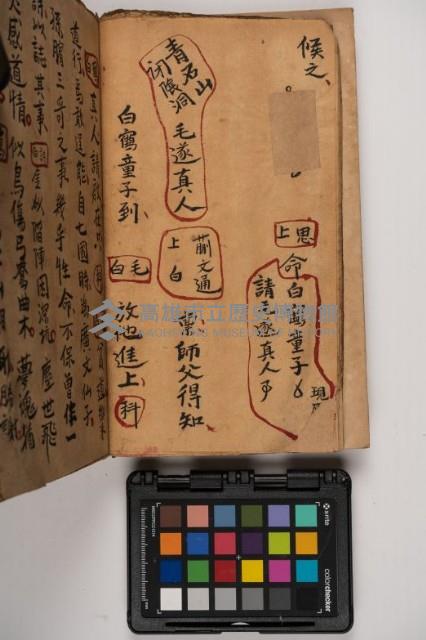 皮影戲劇本-《征交趾第三本》藏品圖，第20張