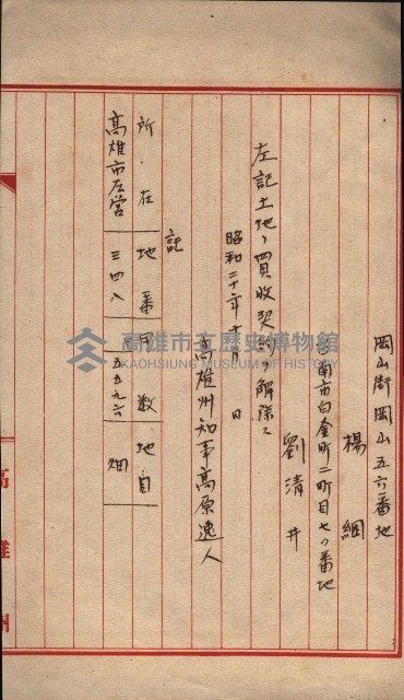 高雄第二中學校用地買收綴
（買收關係－卅八之六）藏品圖，第21張