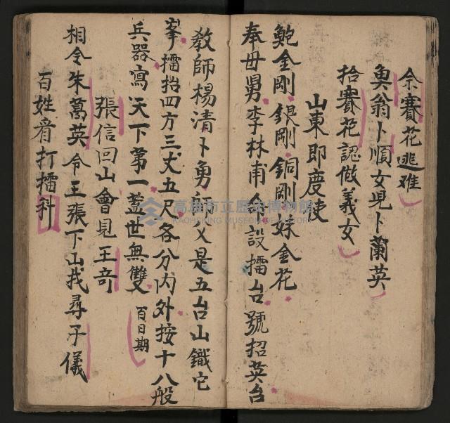 皮影戲劇本《唐明皇遊月宮》藏品圖，第21張