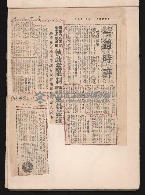 第七屆高雄市長選舉剪報集藏品圖，第20張