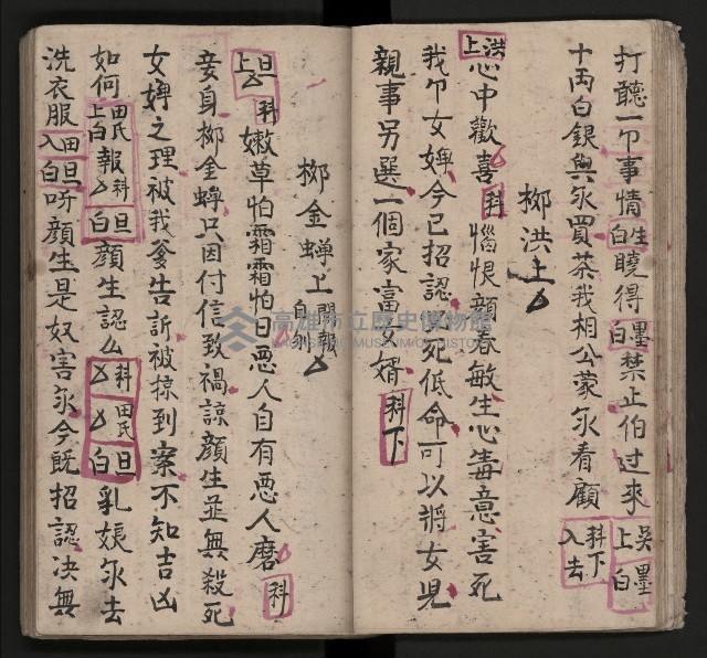 皮影戲劇本《包公案》藏品圖，第21張