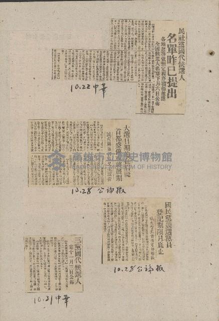 國際國內記事剪報集藏品圖，第60張