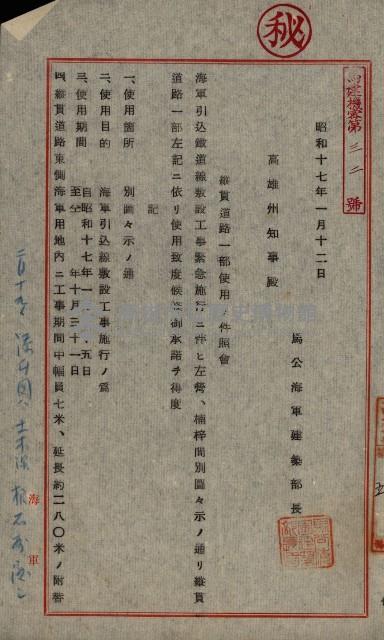 國有地無償使用藏品圖，第22張