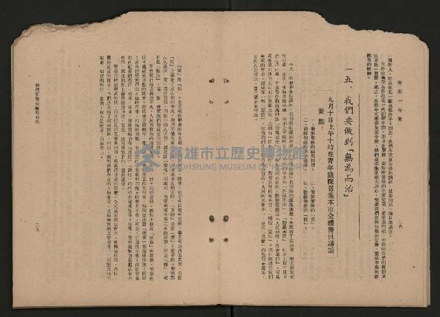 《彈指一年集》
（高雄市政叢書一）藏品圖，第20張