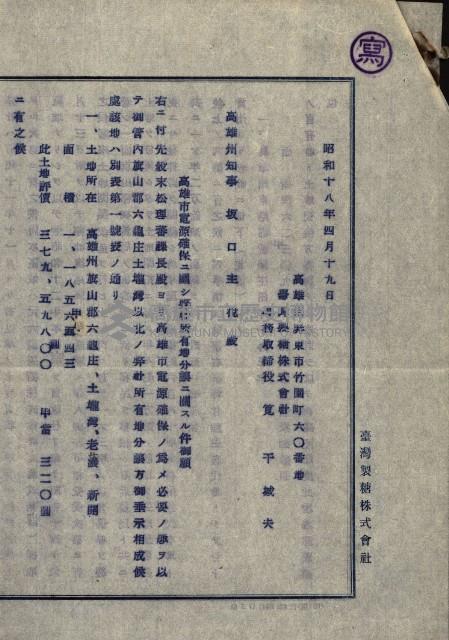 隘寮溪開墾許可地一覽圖藏品圖，第21張