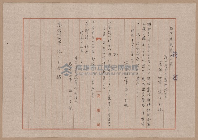 D線用地買收（一一二三號）藏品圖，第21張