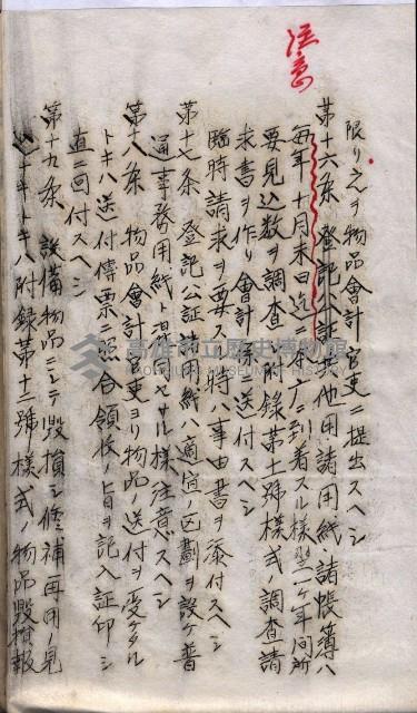 會計令達綴（會令第貳號）藏品圖，第20張