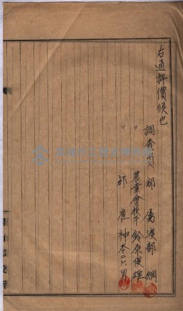 高臨營第一號ノ內九第（1）號借地
（前峯、港口崙、後協）藏品圖，第21張