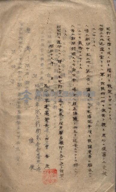 海軍（施設部ヨリ返戾借地支拂關係） 藏品圖，第21張