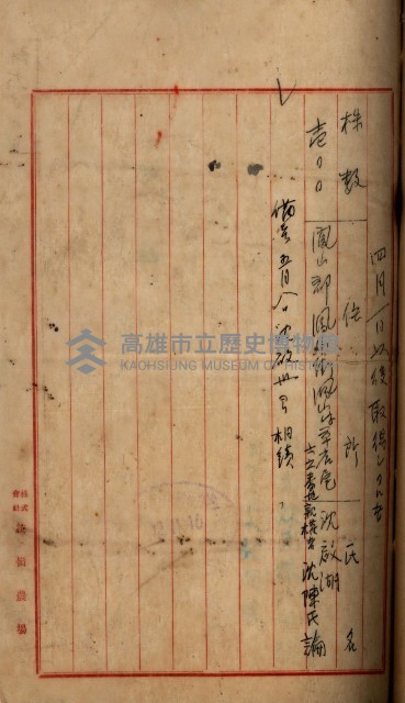 當管內法人ニ關スル相續稅資料作成關係書類
（直稅第一條資料係）藏品圖，第21張
