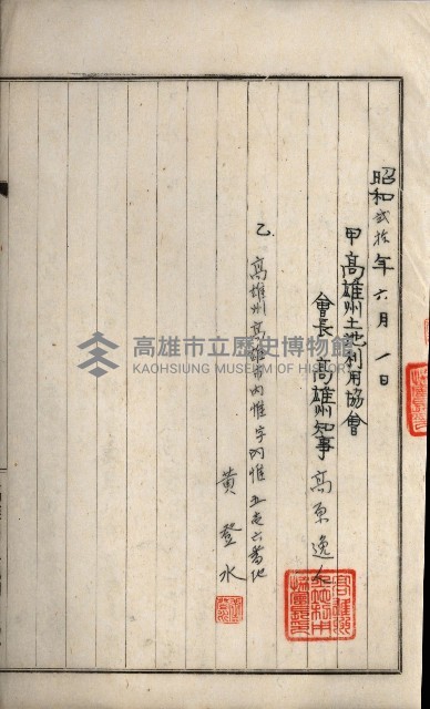 高雄州土地利用協會書類綴
（海軍用地使用許可關係）藏品圖，第21張