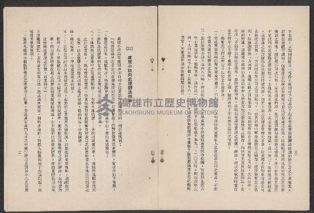 唐榮鐵工廠之請願書藏品圖，第20張