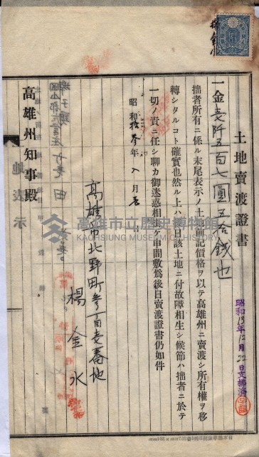 州買收地調書－登記濟証綴
（左營、埤子頭、前峰尾、內惟）藏品圖，第321張