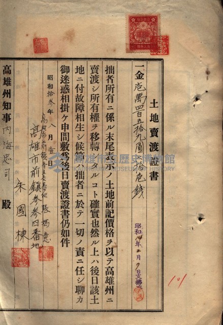 公共用地賣渡承諾書綴、賣渡證書（戲獅甲前鎮）藏品圖，第321張