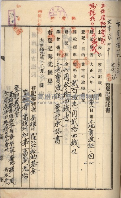 州財產－罹災救助基金所屬地ニ関スル登記原議書
（罹災救助－二十之五）藏品圖，第322張