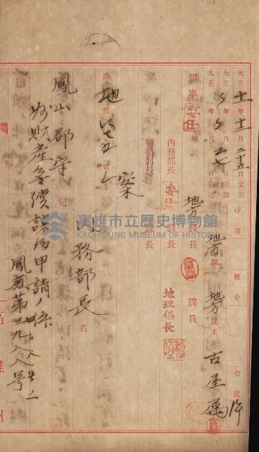 州財產－小學校市街庄（無償讓與）藏品圖，第336張