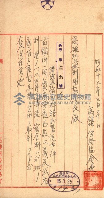 金錢關係書類綴－土地利用協會（雜出）藏品圖，第325張