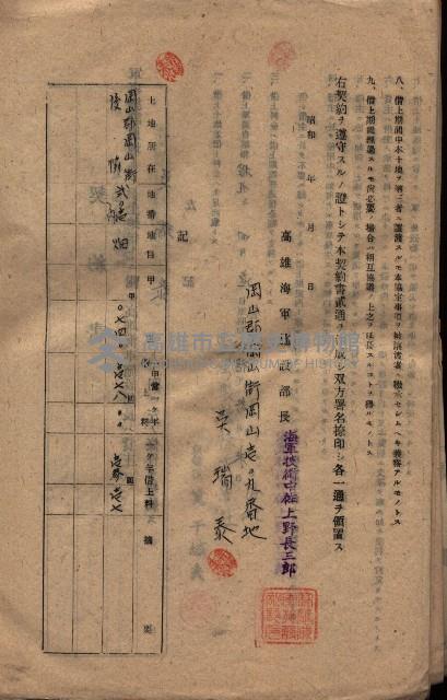 海軍土地借上契約書
（施設部長印捺印済）藏品圖，第321張