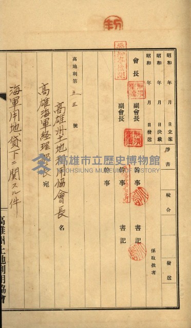 高雄州土地利用協會書類綴
（海軍用地使用許可關係）藏品圖，第324張