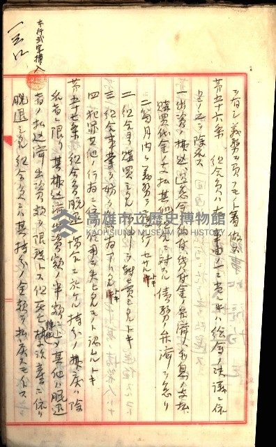產業組合登記囑託書類綴入帳
（申產第拾號）藏品圖，第201張