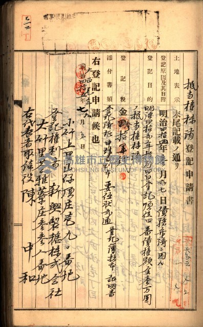 建物登記申請書、囑託書、通知書
附屬書類綴込帳（建申第壱號）藏品圖，第201張