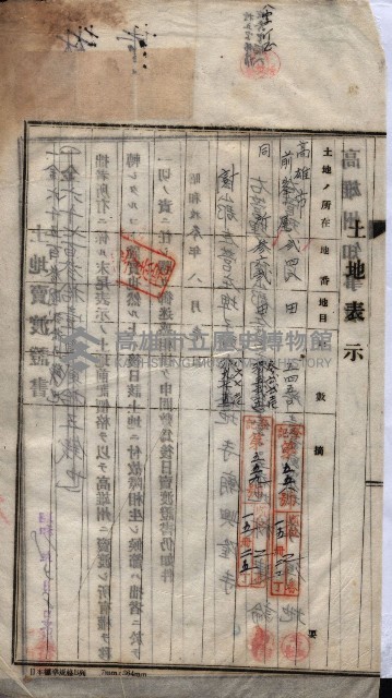 州買收地調書－登記濟証綴
（左營、埤子頭、前峰尾、內惟）藏品圖，第201張